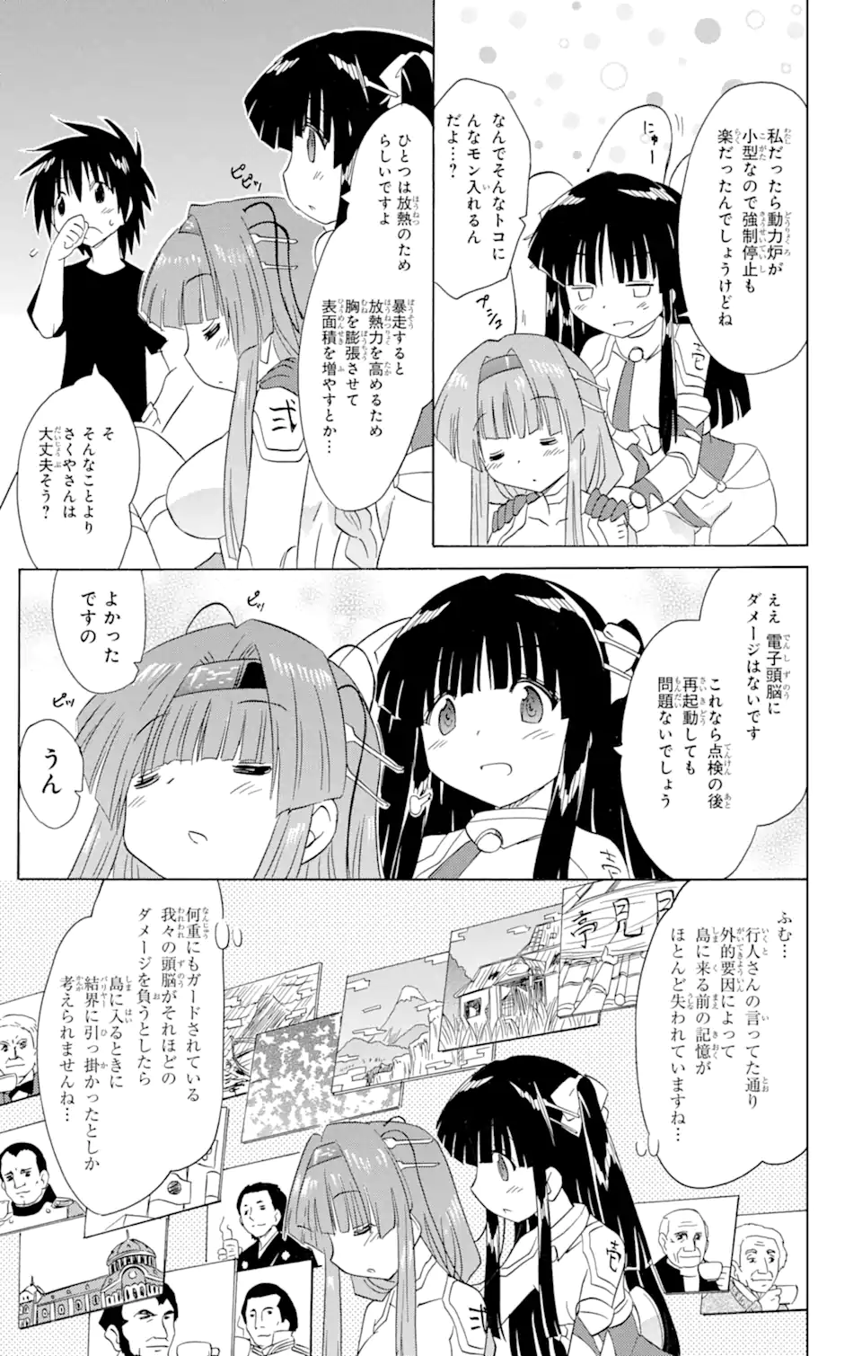 ながされて藍蘭島 - 第175話 - Page 17