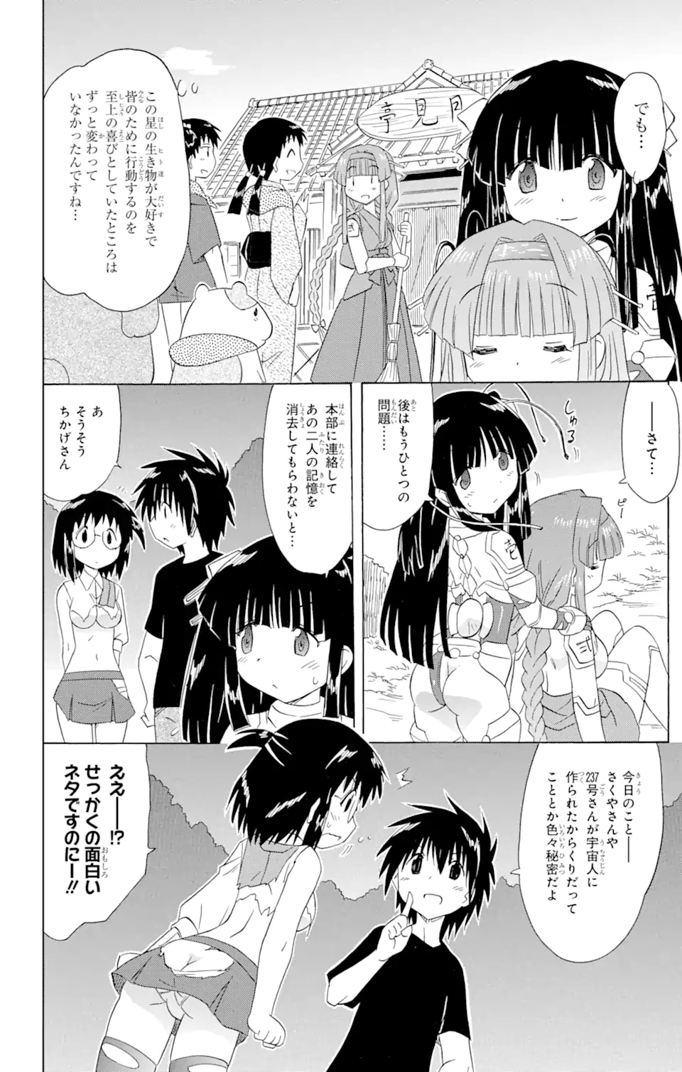 ながされて藍蘭島 - 第175話 - Page 18