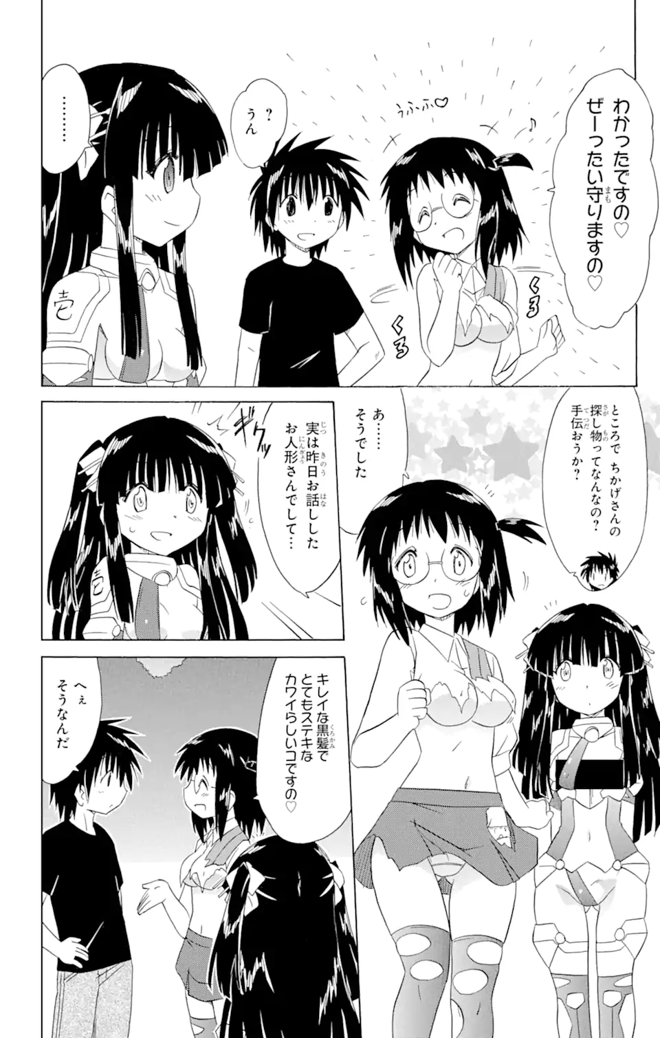 ながされて藍蘭島 - 第175話 - Page 20