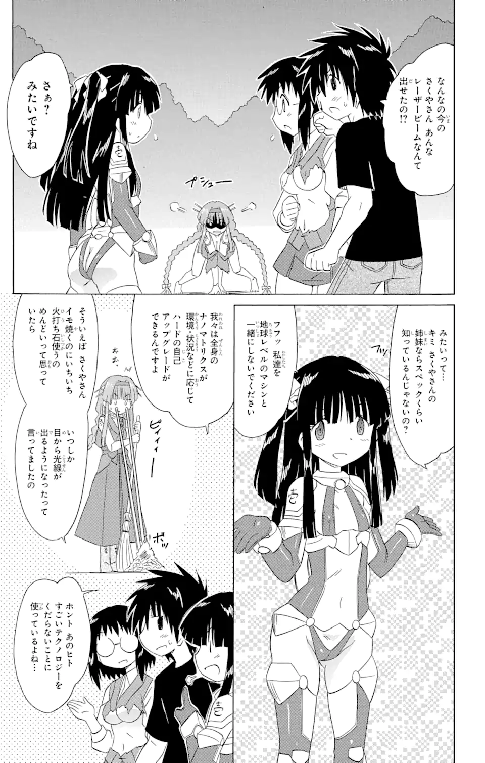 ながされて藍蘭島 - 第175話 - Page 3