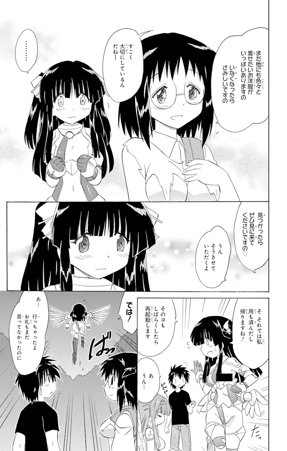 ながされて藍蘭島 - 第175話 - Page 21