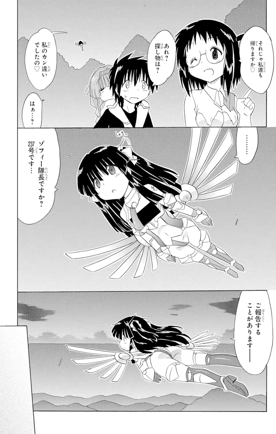 ながされて藍蘭島 - 第175話 - Page 22