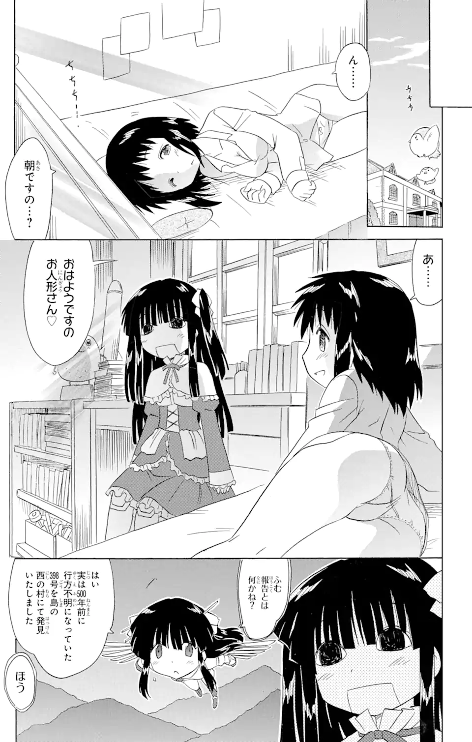 ながされて藍蘭島 - 第175話 - Page 23