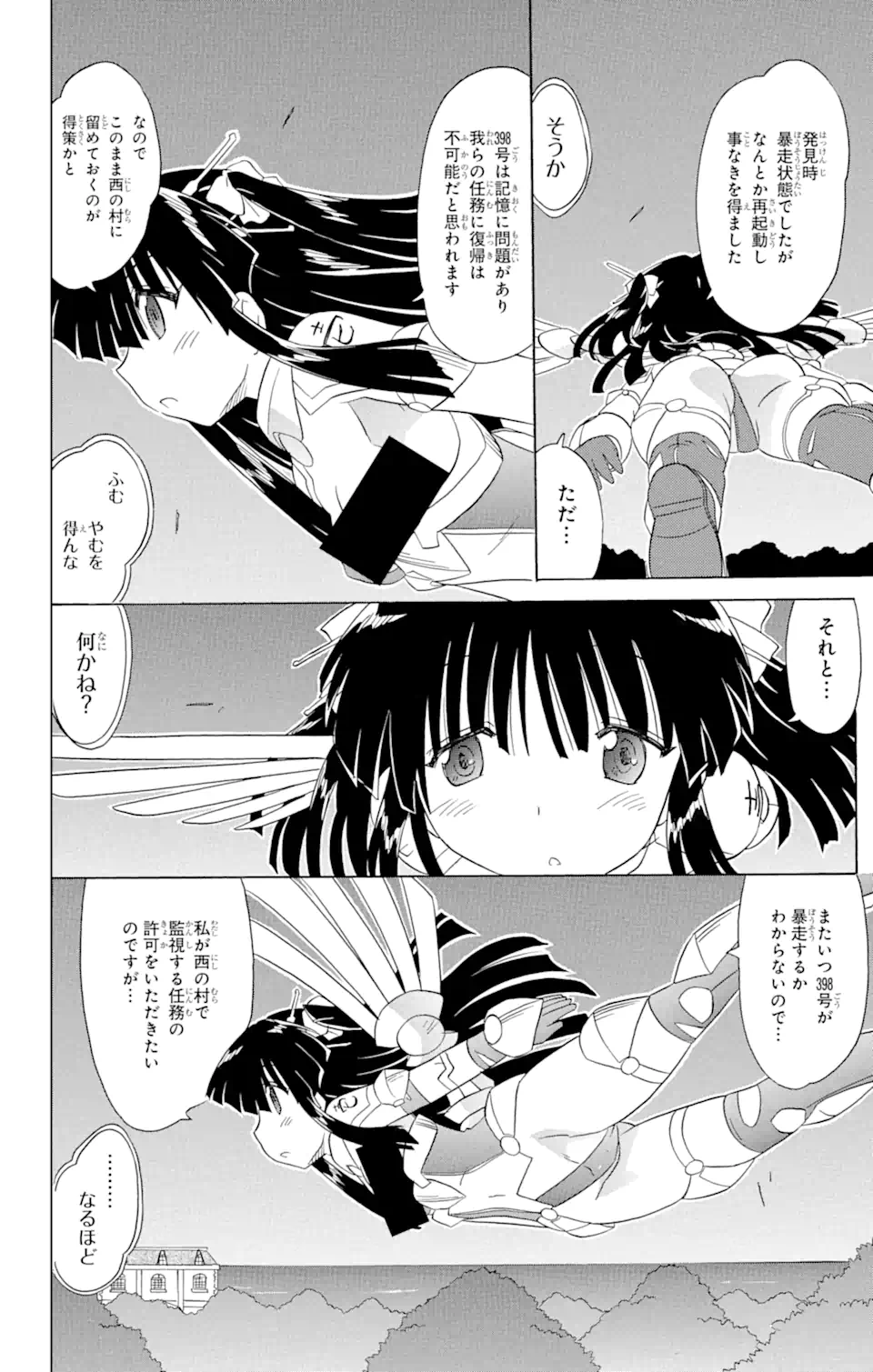 ながされて藍蘭島 - 第175話 - Page 24