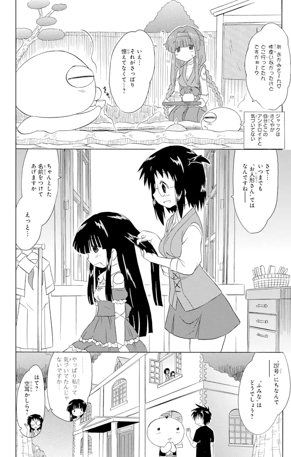 ながされて藍蘭島 - 第175話 - Page 26