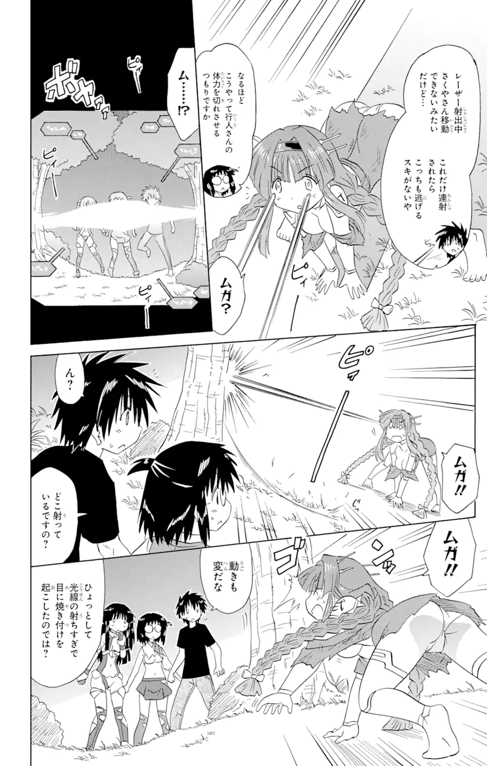 ながされて藍蘭島 - 第175話 - Page 6