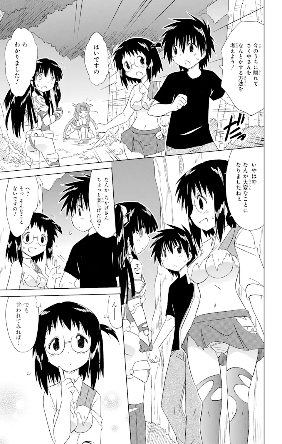 ながされて藍蘭島 - 第175話 - Page 7