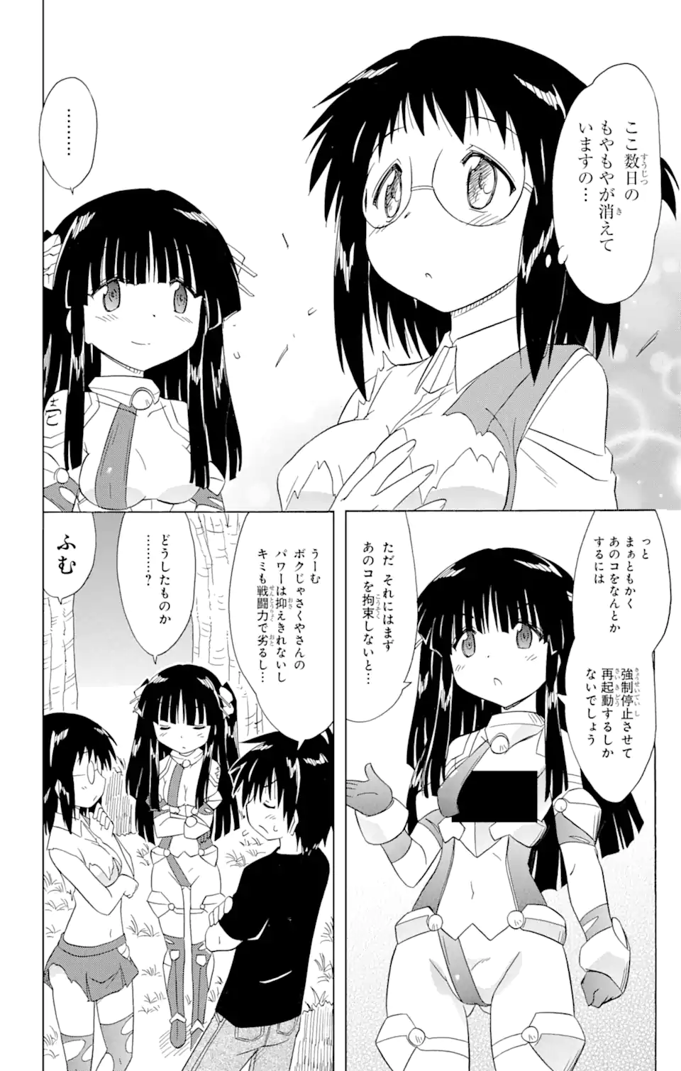 ながされて藍蘭島 - 第175話 - Page 8