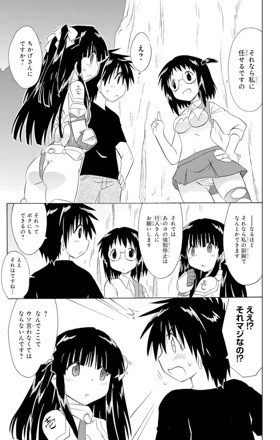 ながされて藍蘭島 - 第175話 - Page 9