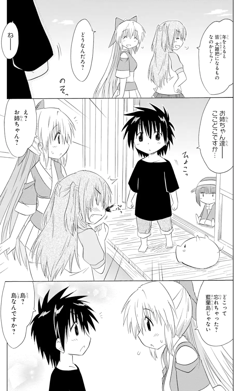 ながされて藍蘭島 - 第176話 - Page 17