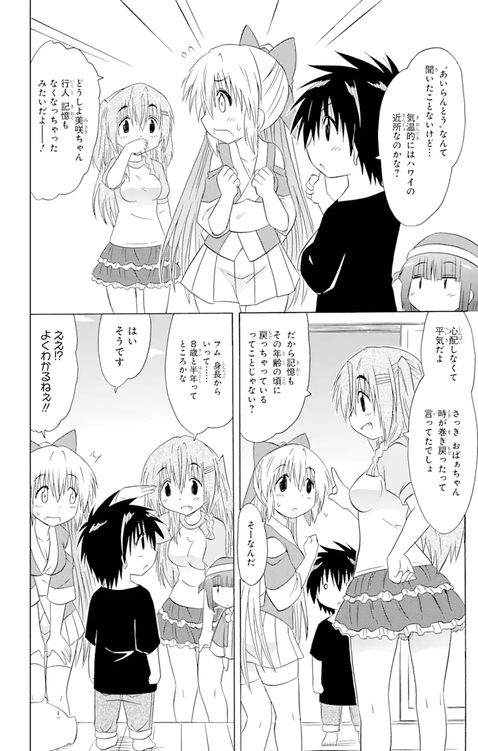 ながされて藍蘭島 - 第176話 - Page 18