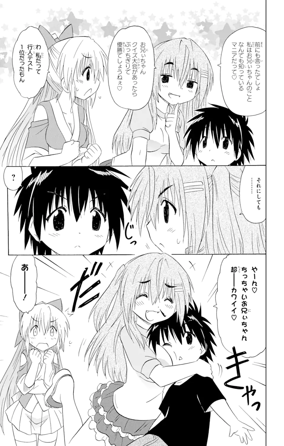 ながされて藍蘭島 - 第176話 - Page 19