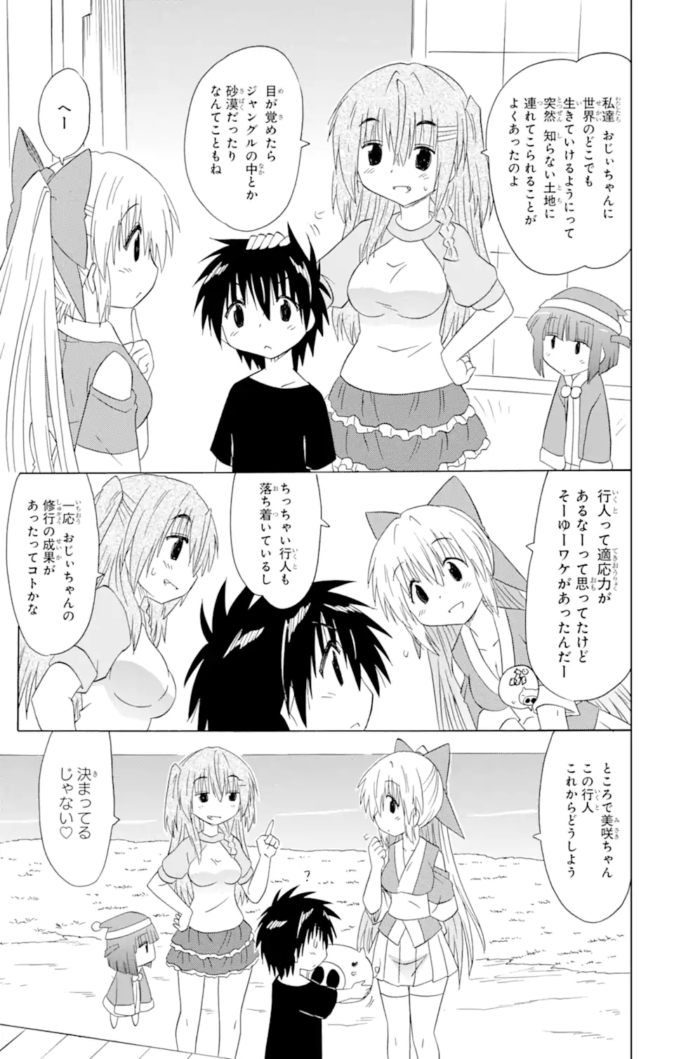 ながされて藍蘭島 - 第176話 - Page 23