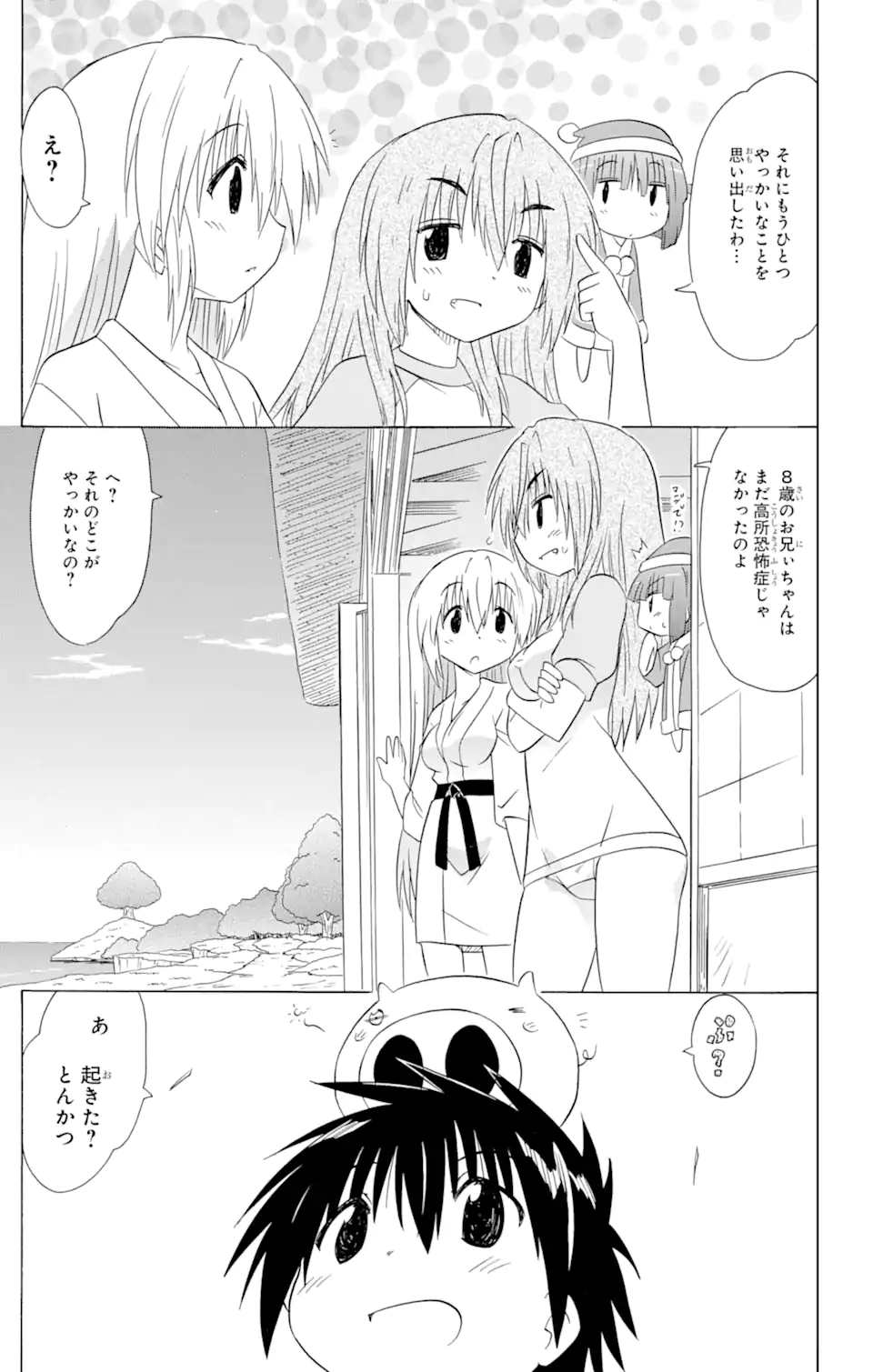 ながされて藍蘭島 - 第177話 - Page 15