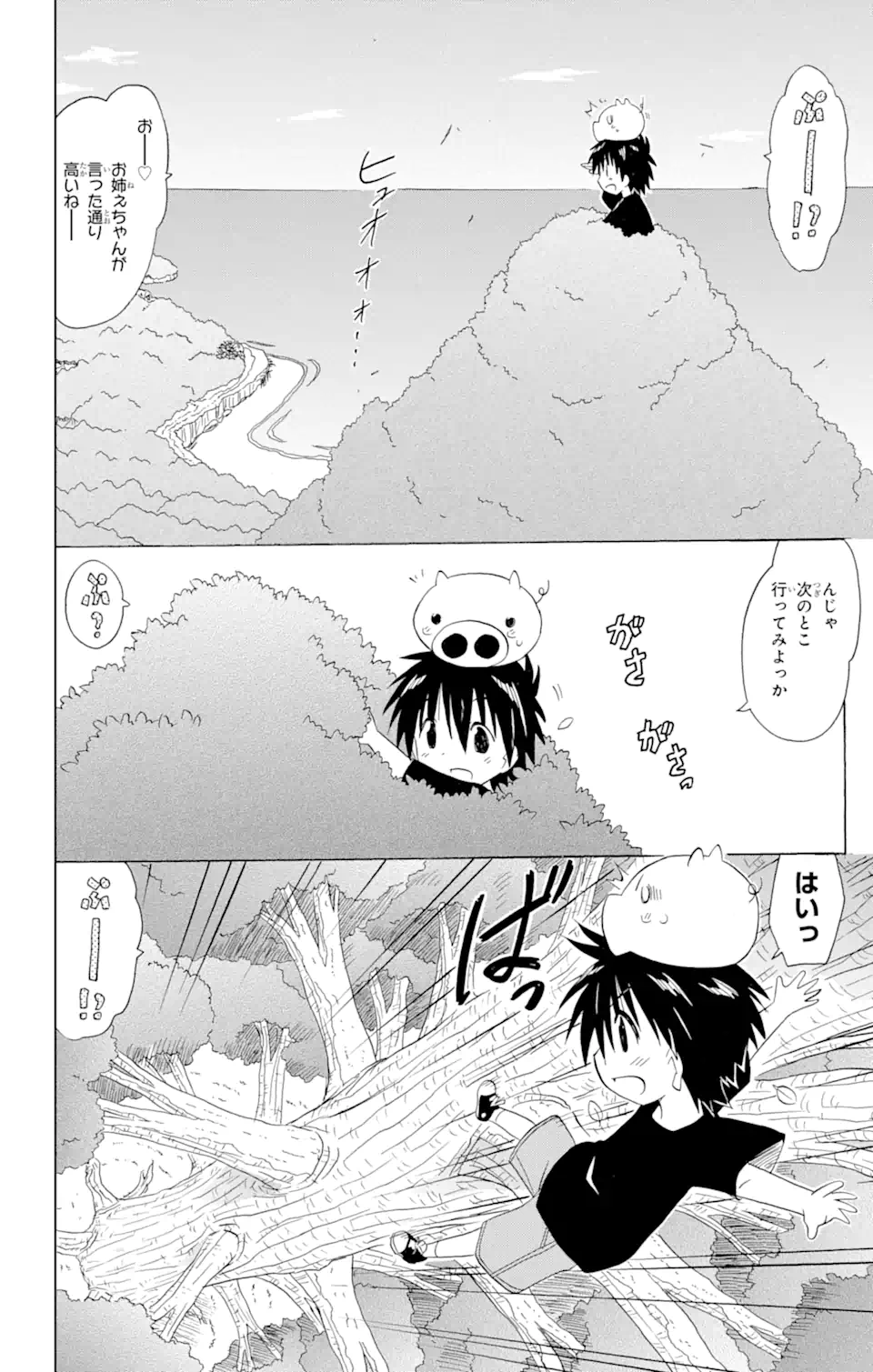 ながされて藍蘭島 - 第177話 - Page 16