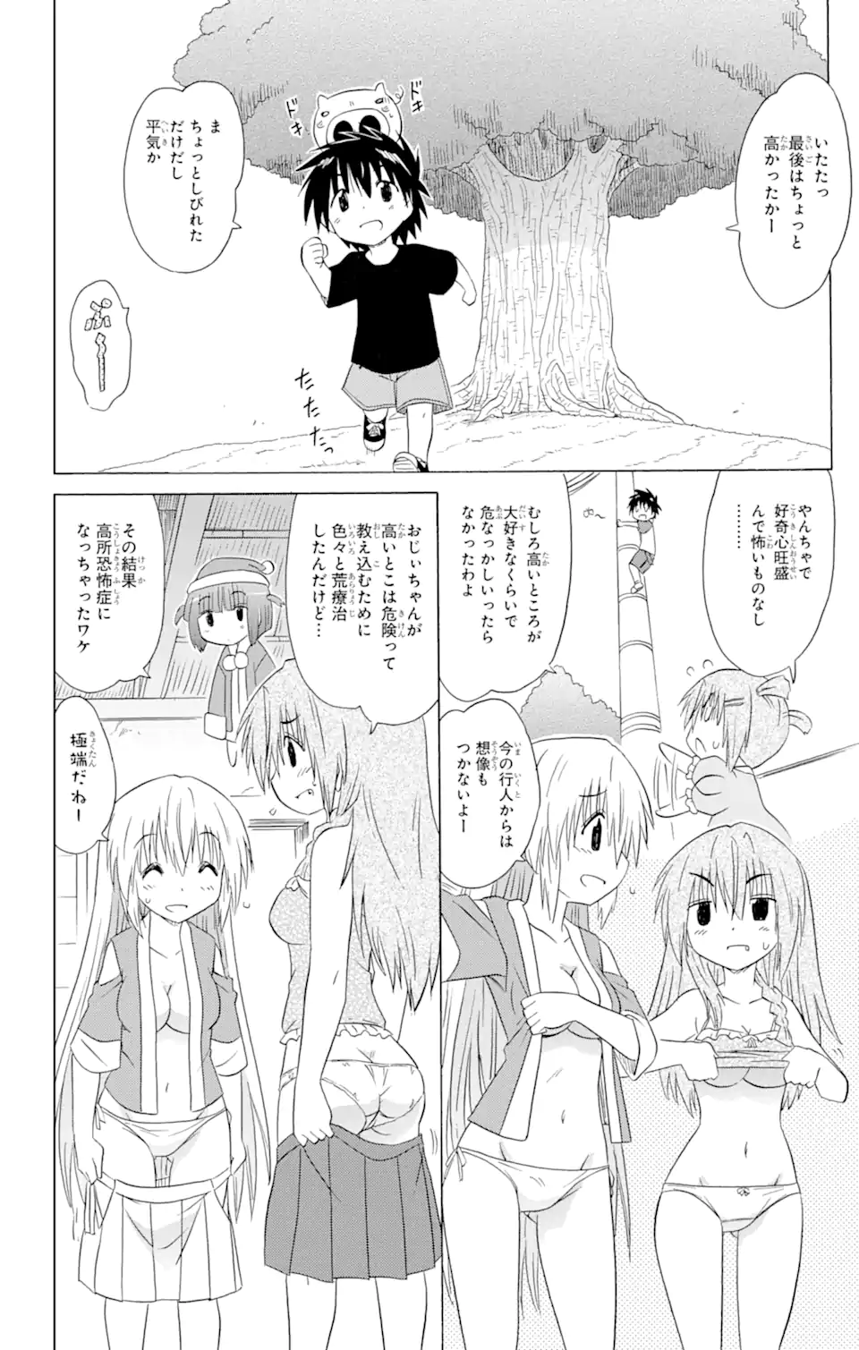 ながされて藍蘭島 - 第177話 - Page 18