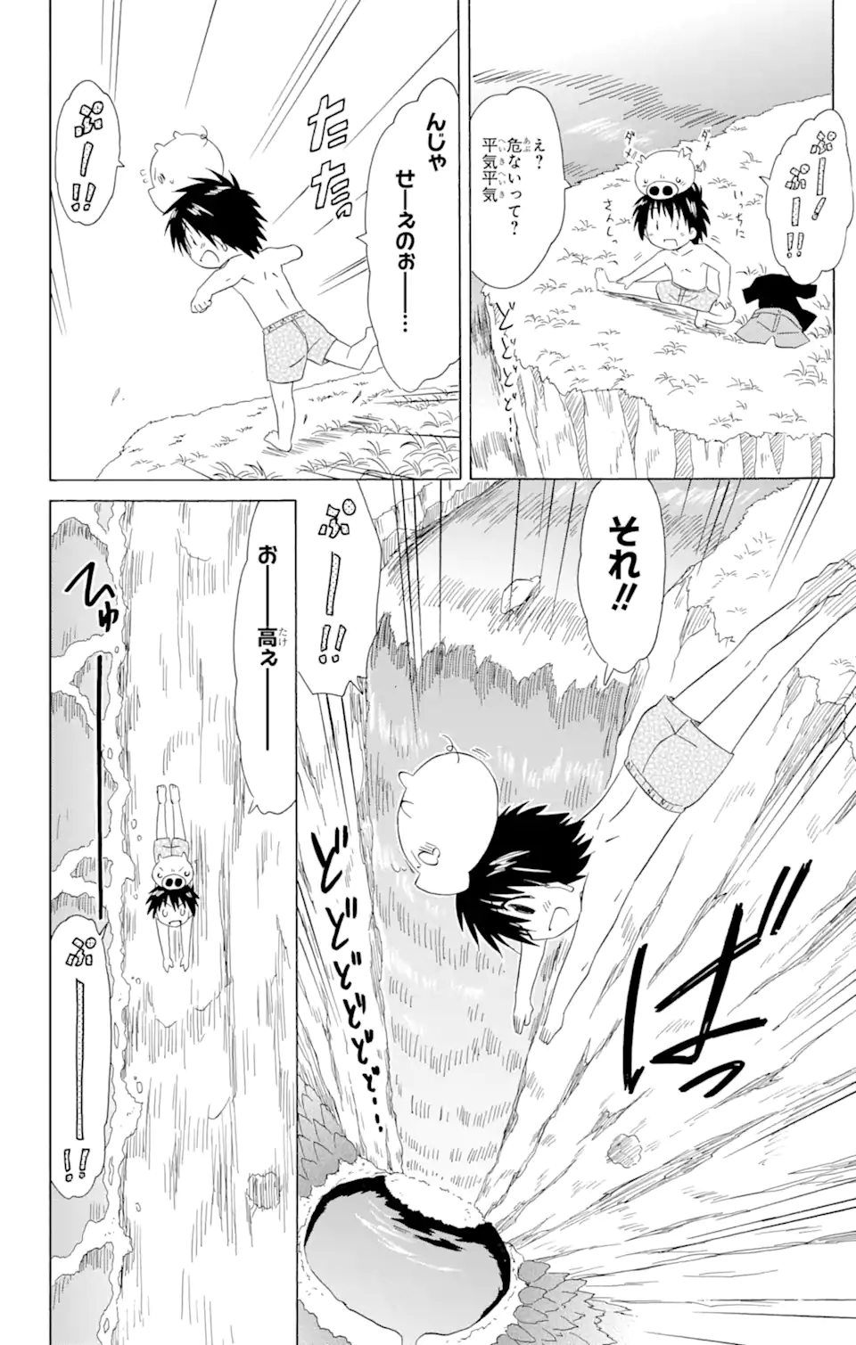 ながされて藍蘭島 - 第177話 - Page 20