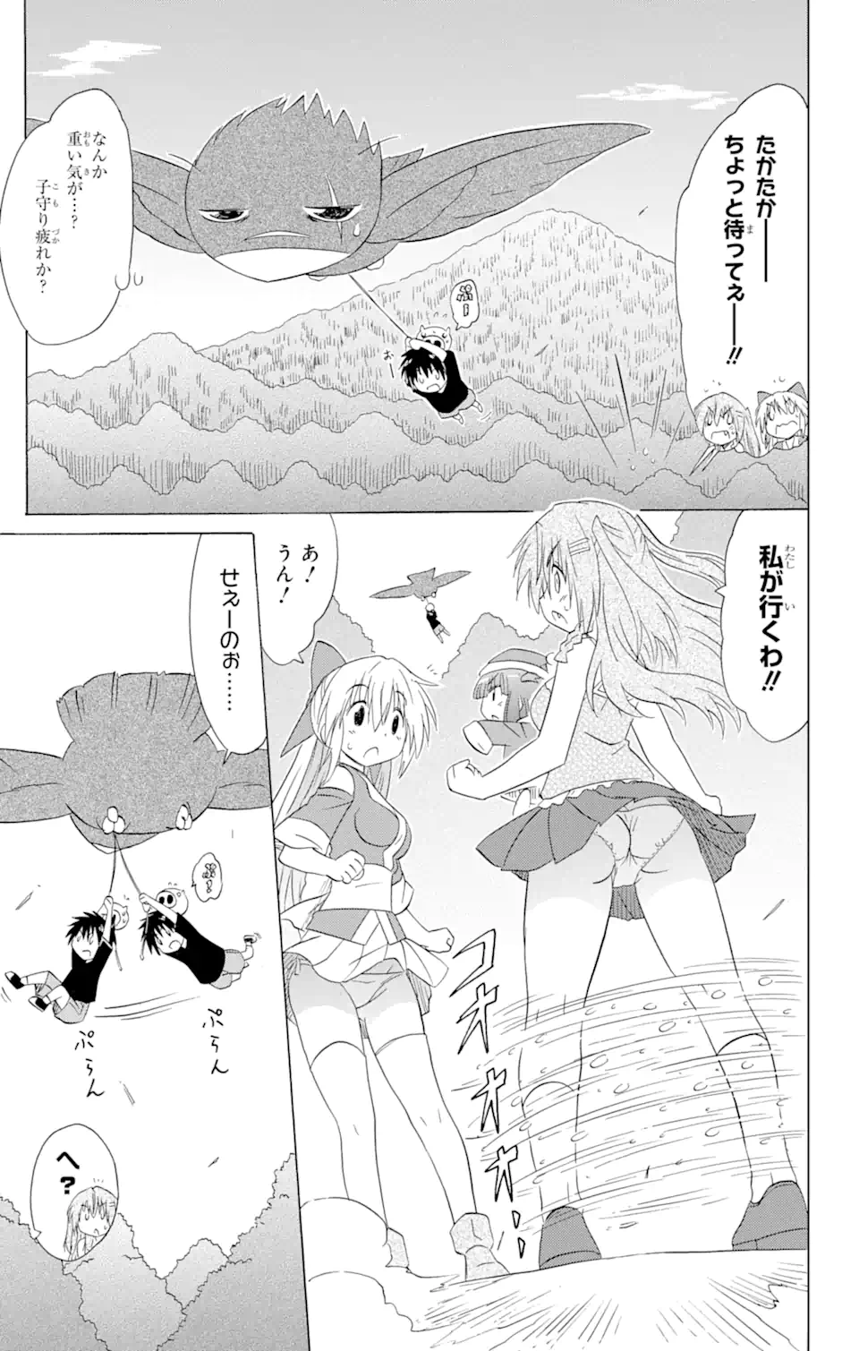 ながされて藍蘭島 - 第177話 - Page 23