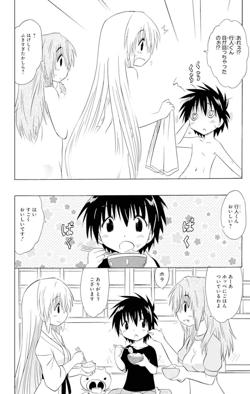 ながされて藍蘭島 - 第177話 - Page 6