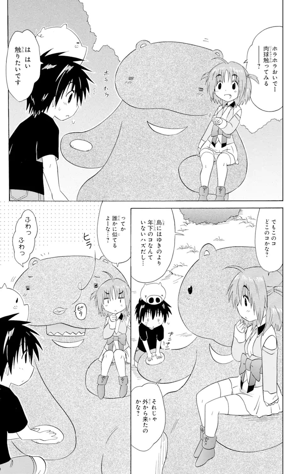 ながされて藍蘭島 - 第178話 - Page 11