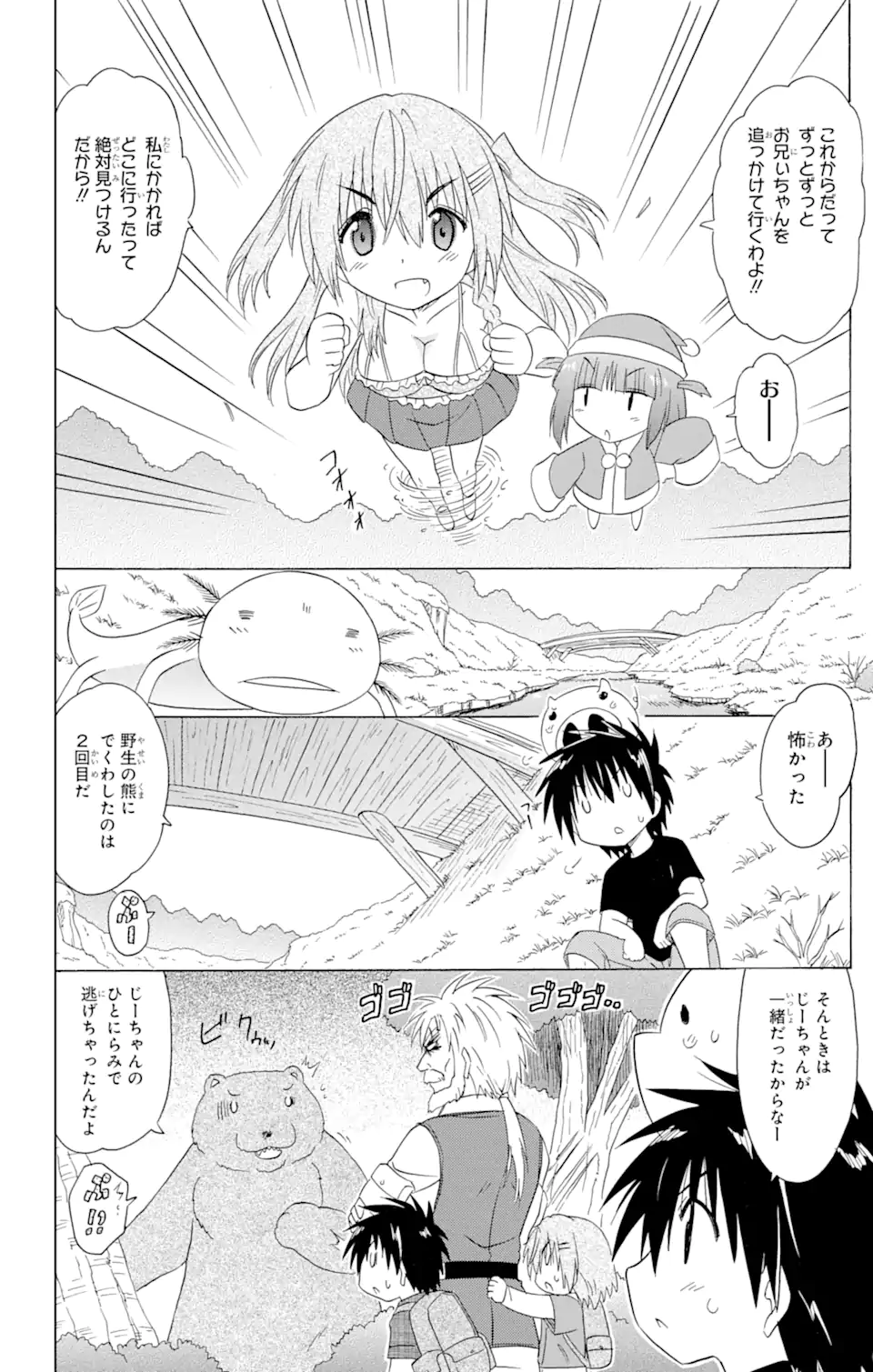 ながされて藍蘭島 - 第178話 - Page 14