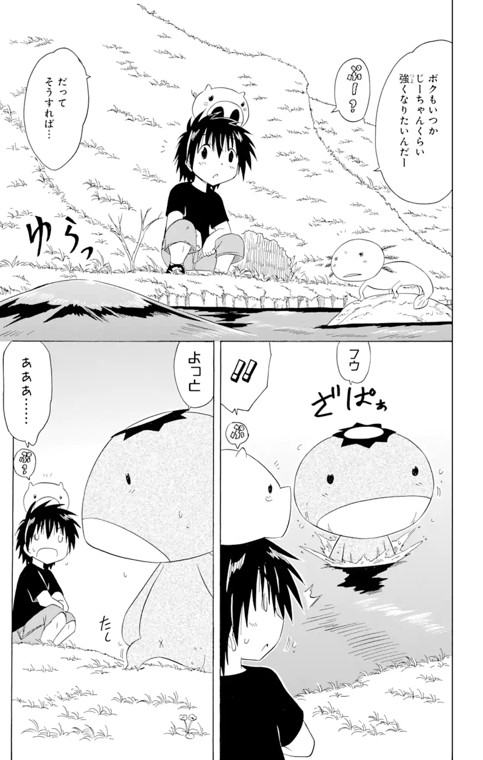 ながされて藍蘭島 - 第178話 - Page 15