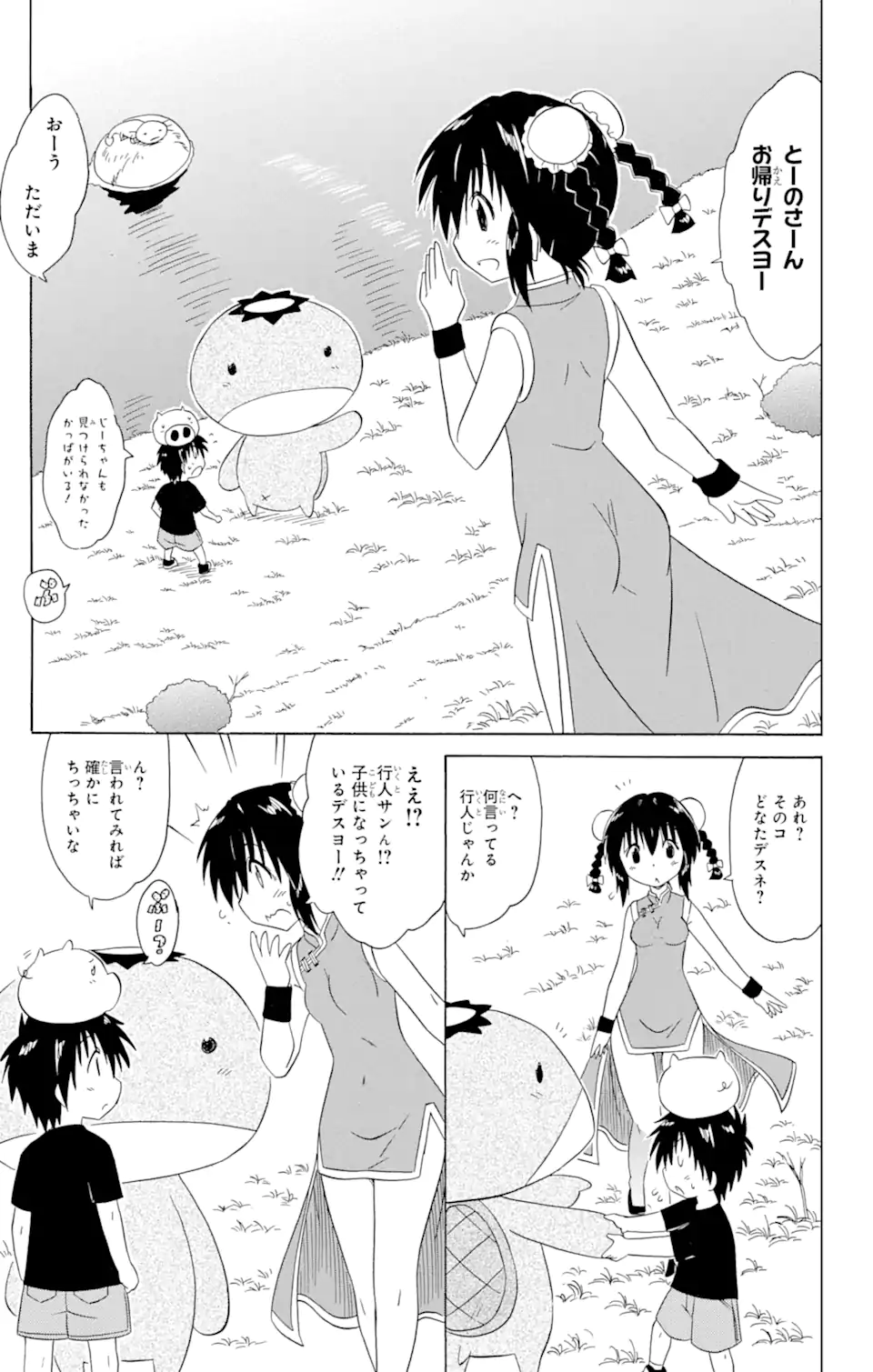 ながされて藍蘭島 - 第178話 - Page 17