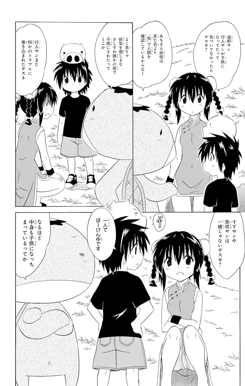 ながされて藍蘭島 - 第178話 - Page 18