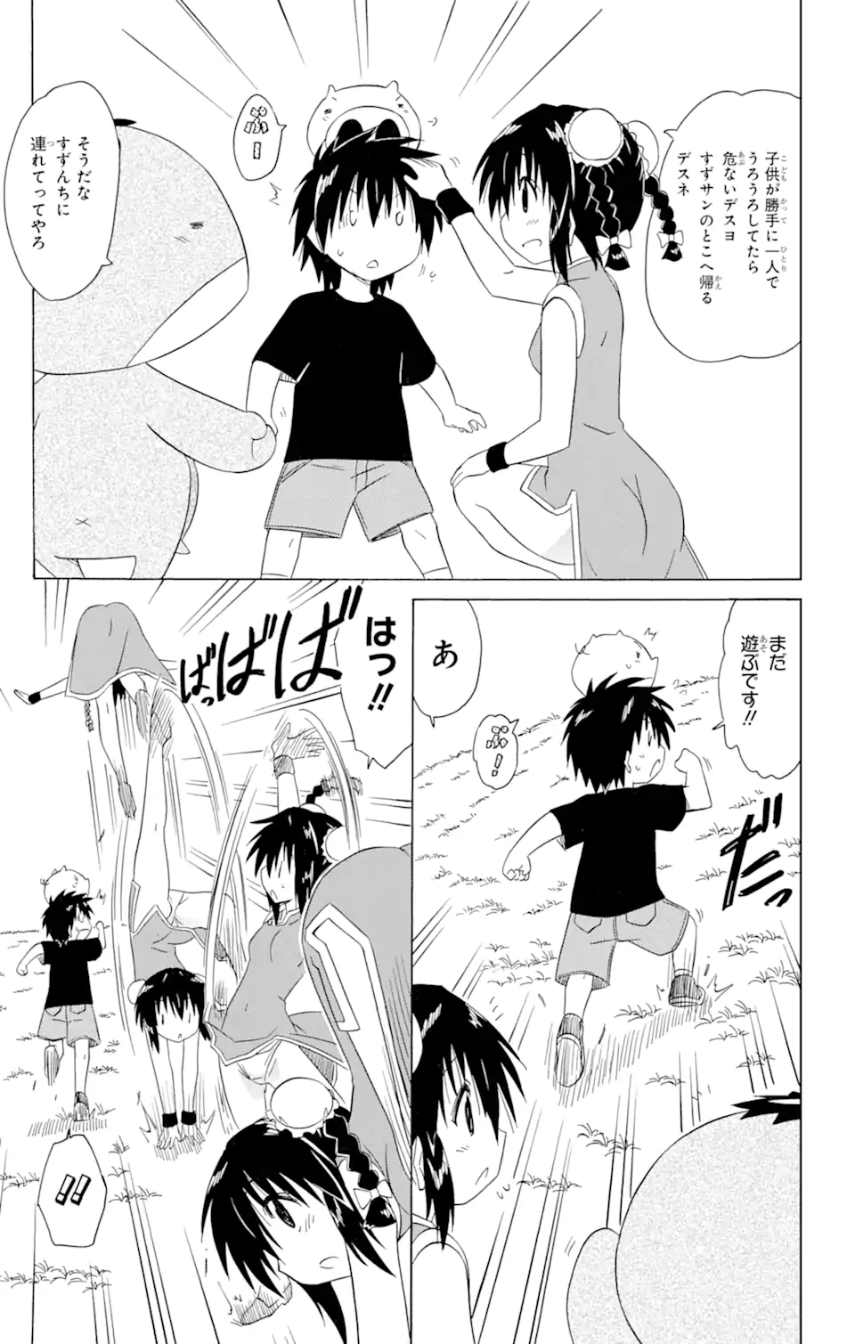 ながされて藍蘭島 - 第178話 - Page 19