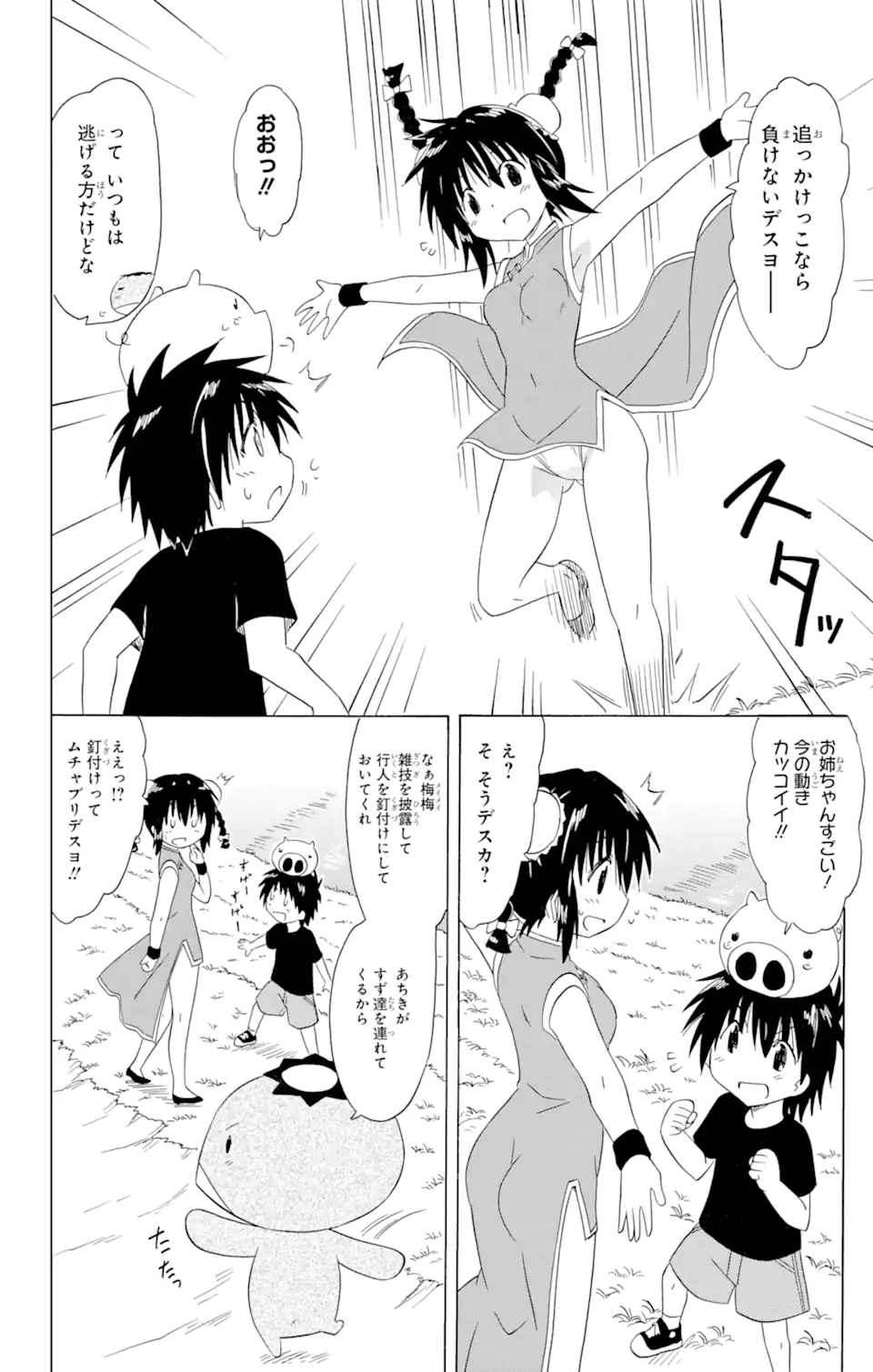 ながされて藍蘭島 - 第178話 - Page 20