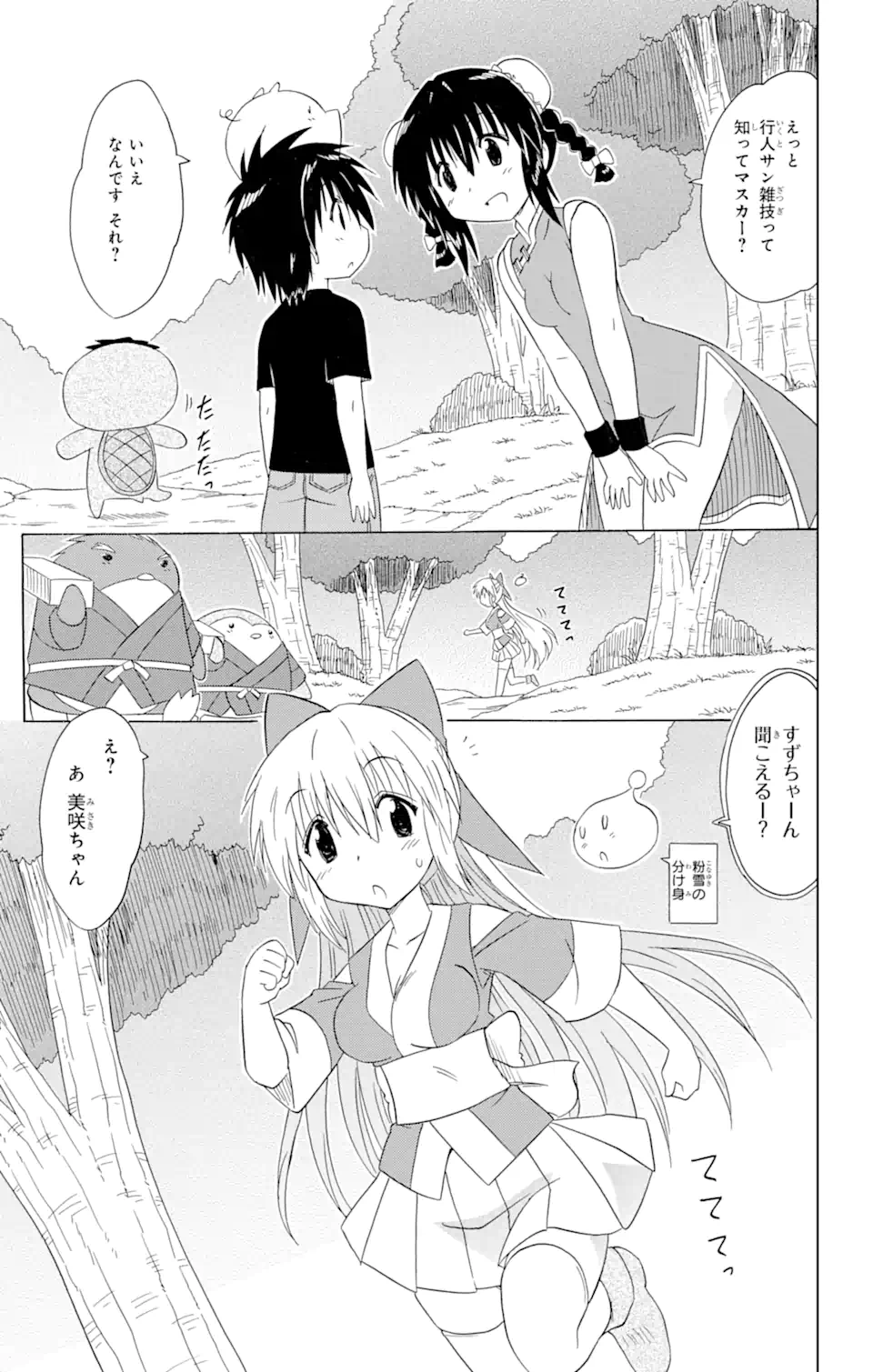 ながされて藍蘭島 - 第178話 - Page 21