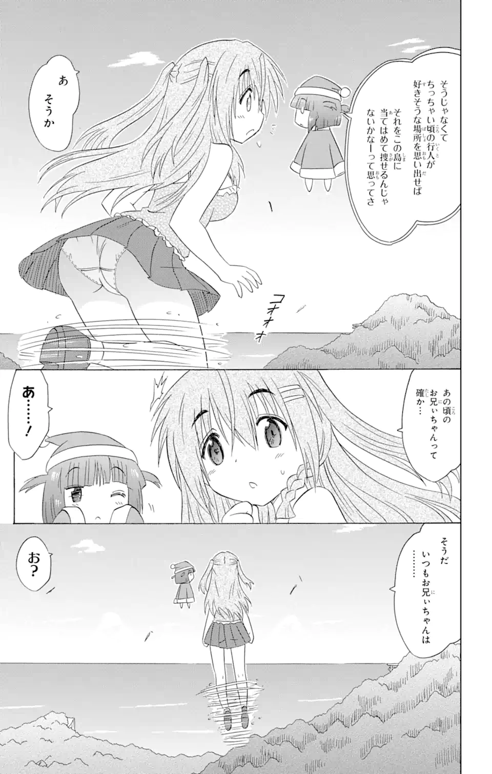 ながされて藍蘭島 - 第178話 - Page 23