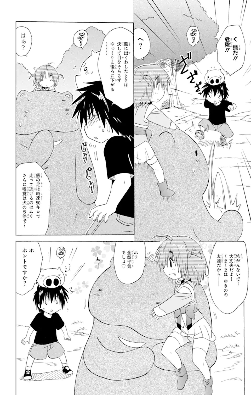 ながされて藍蘭島 - 第178話 - Page 10