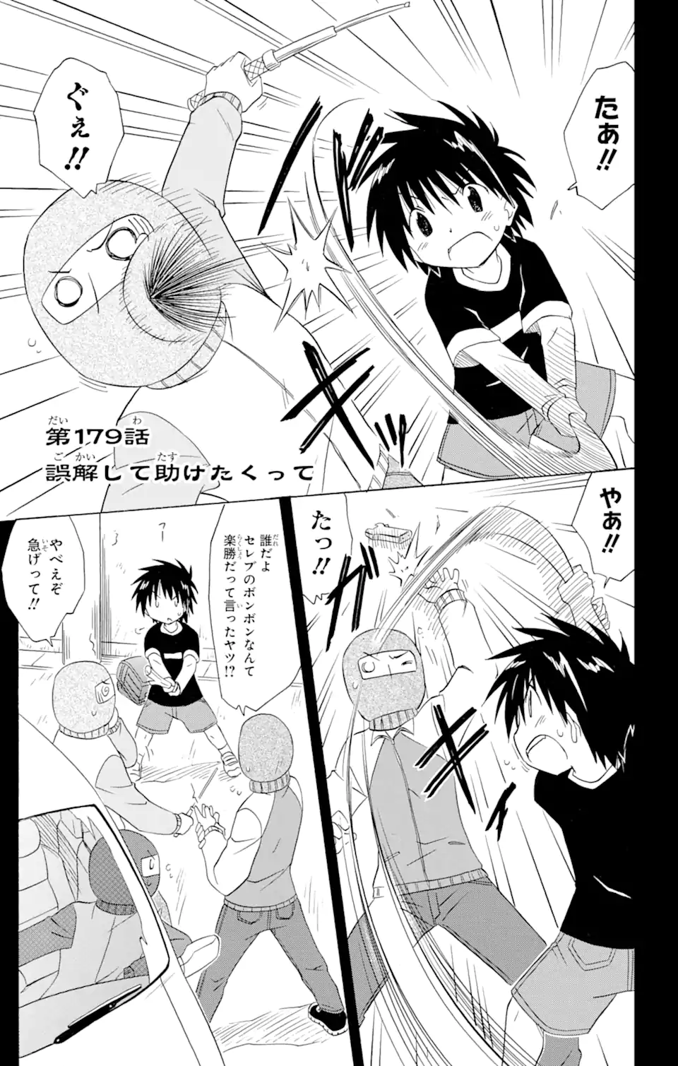 ながされて藍蘭島 - 第179話 - Page 1