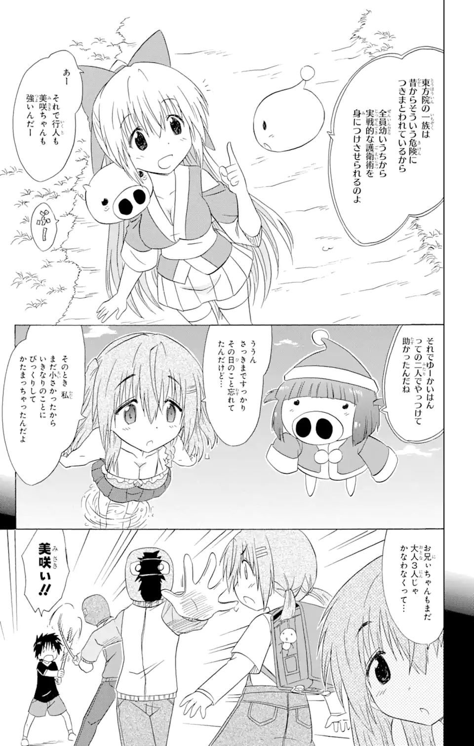 ながされて藍蘭島 - 第179話 - Page 11