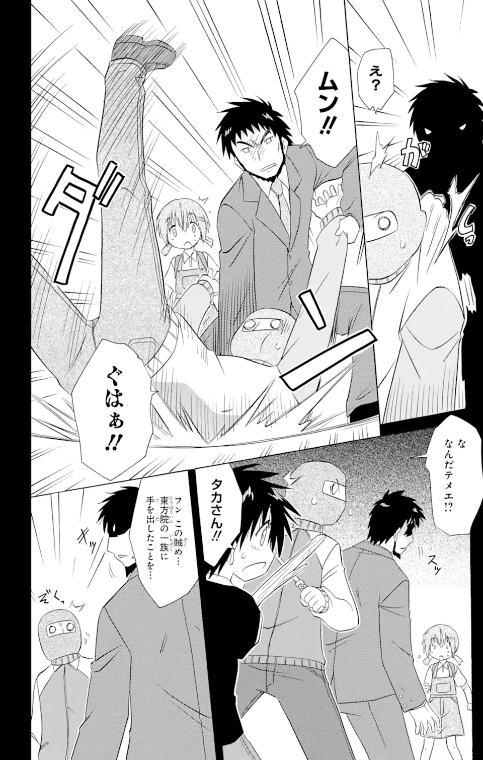 ながされて藍蘭島 - 第179話 - Page 12