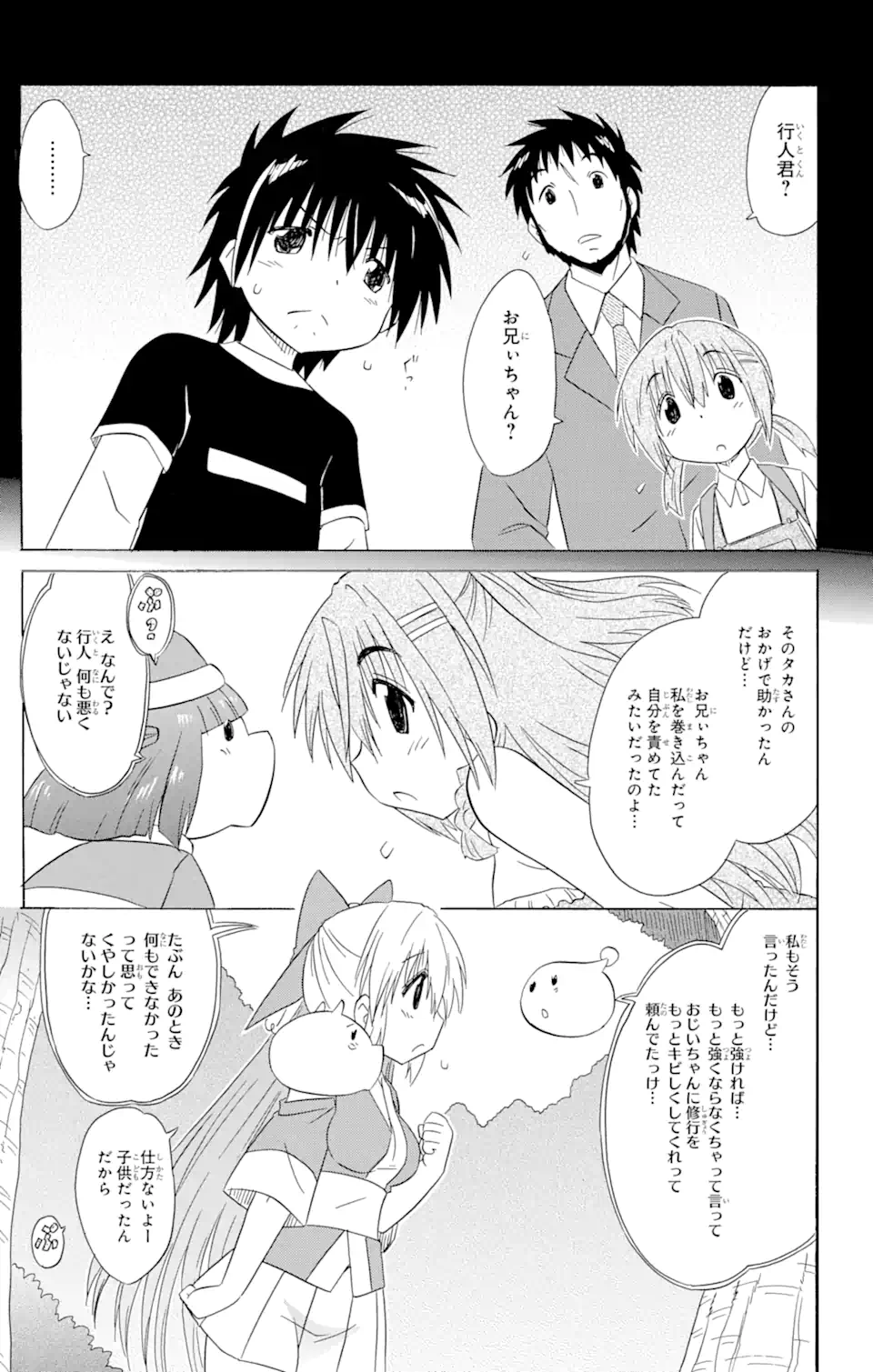 ながされて藍蘭島 - 第179話 - Page 15