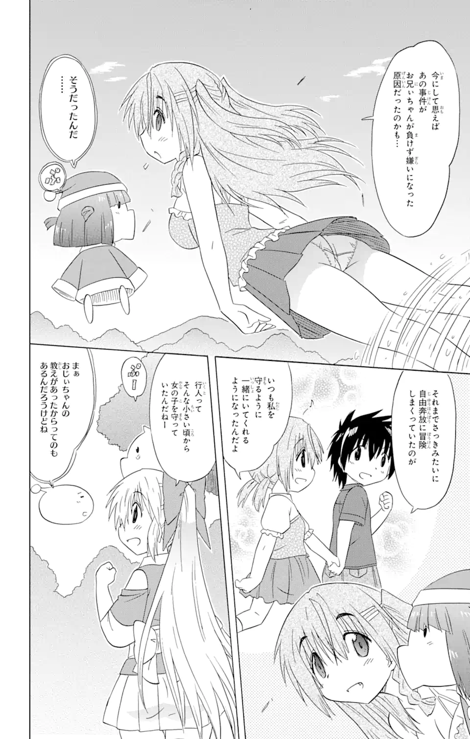 ながされて藍蘭島 - 第179話 - Page 16