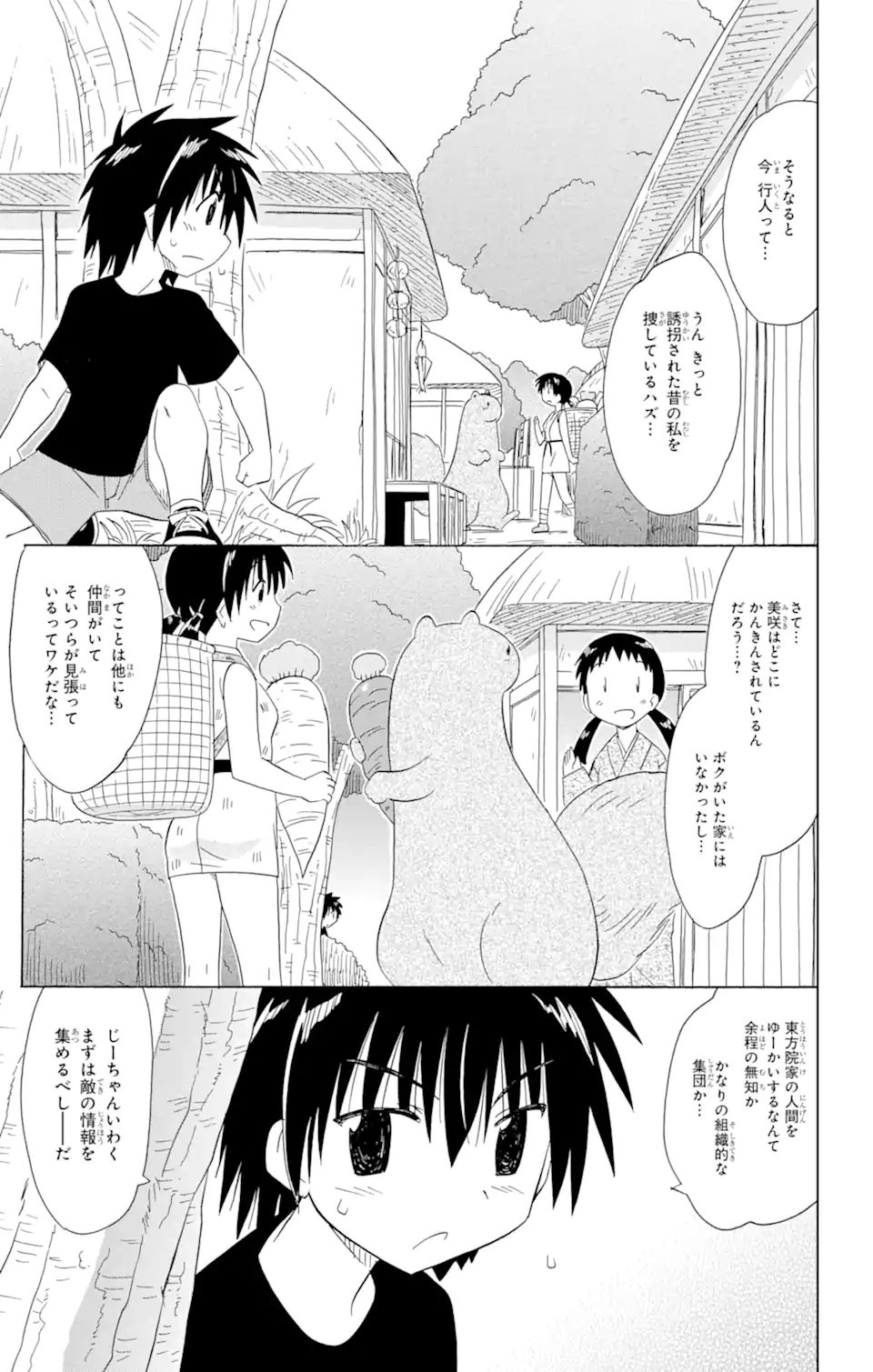 ながされて藍蘭島 - 第179話 - Page 17