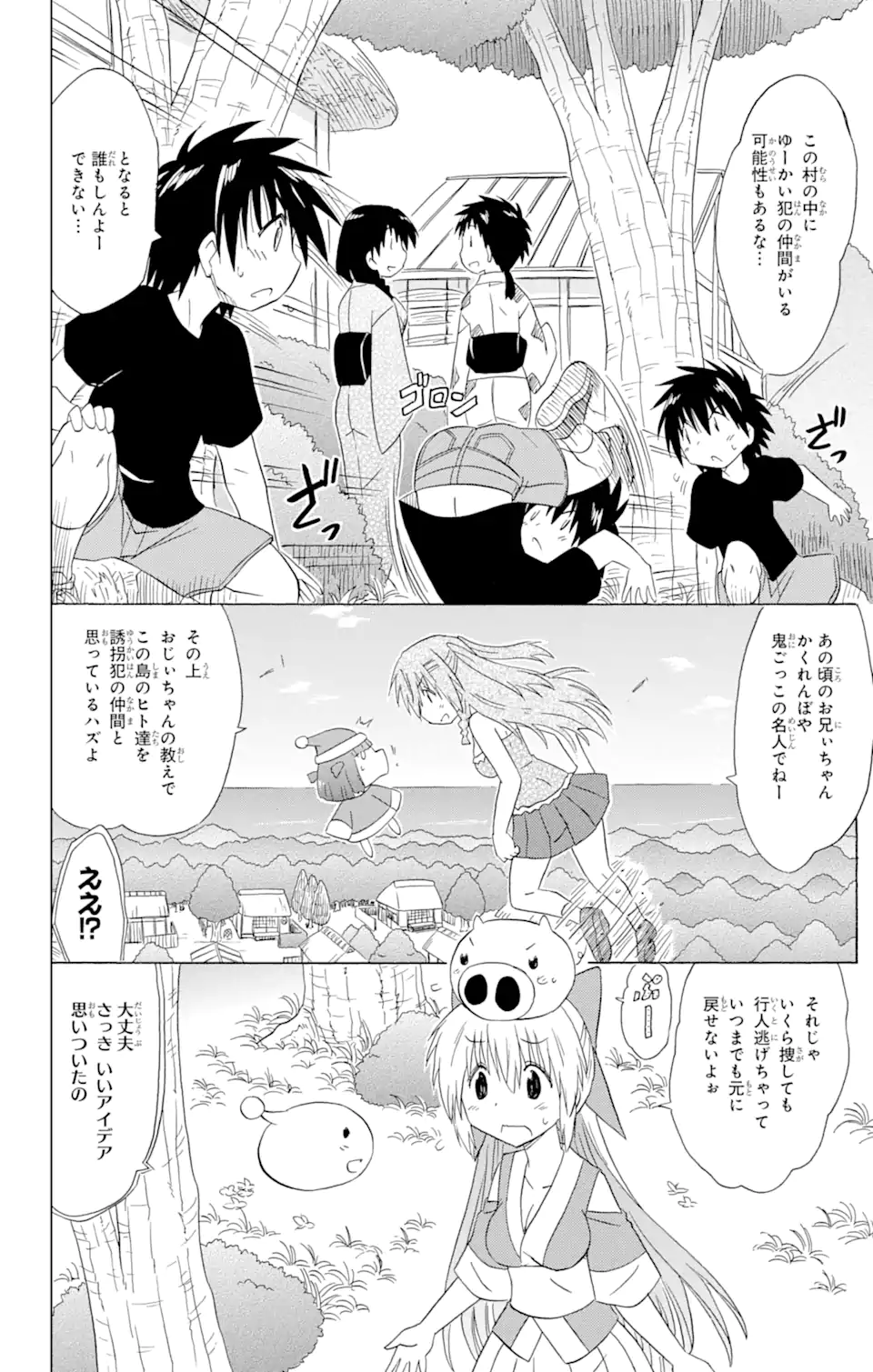 ながされて藍蘭島 - 第179話 - Page 18