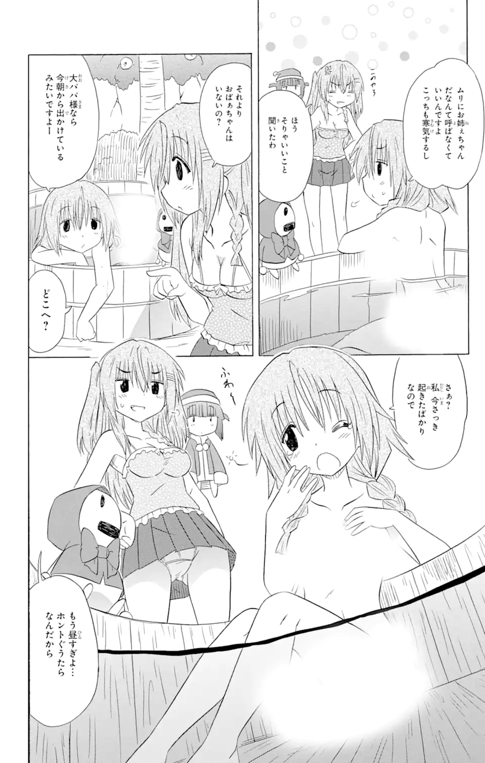 ながされて藍蘭島 - 第179話 - Page 20