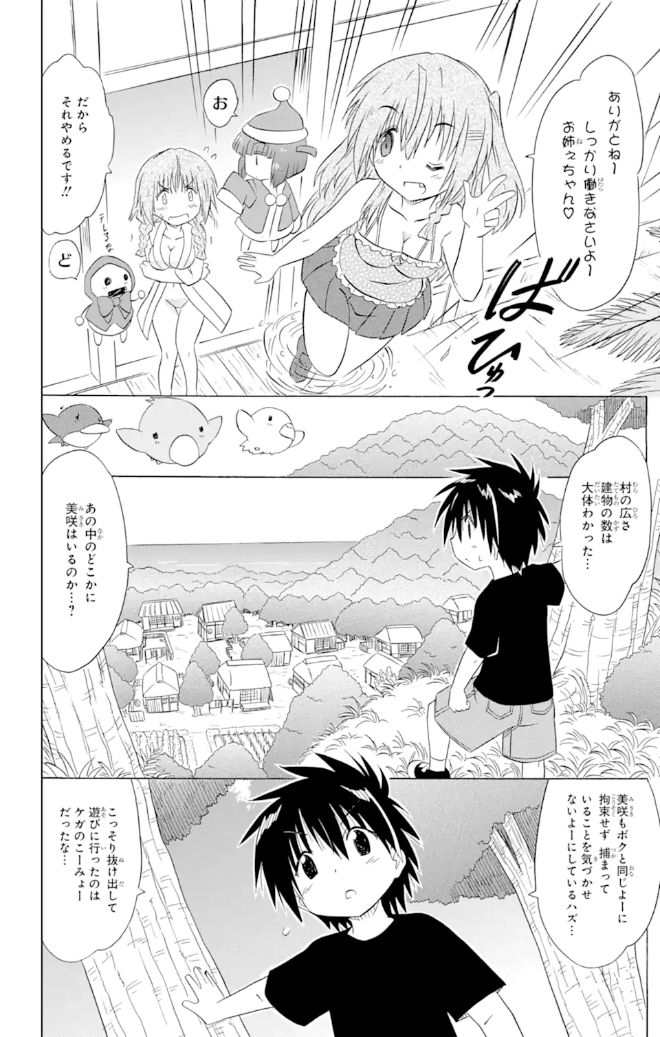 ながされて藍蘭島 - 第179話 - Page 22