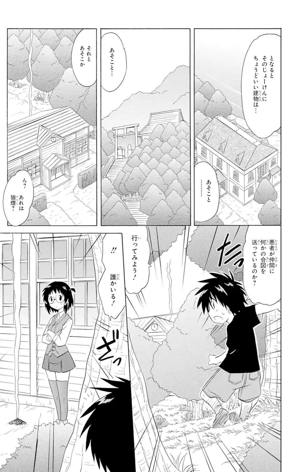 ながされて藍蘭島 - 第179話 - Page 23