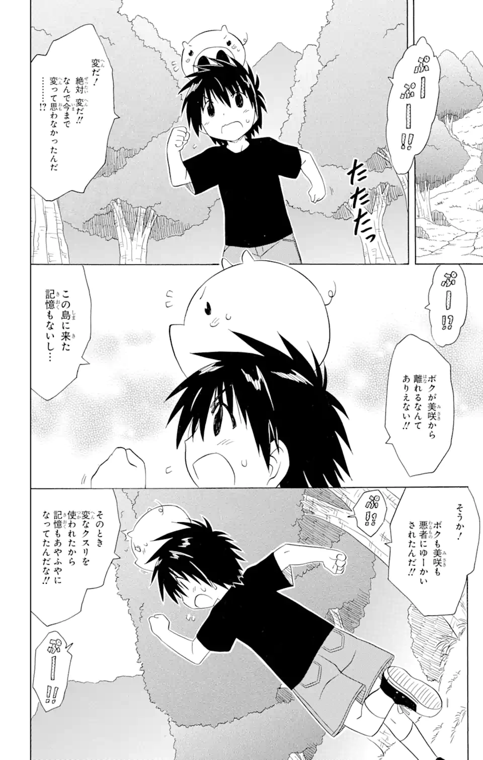 ながされて藍蘭島 - 第179話 - Page 4