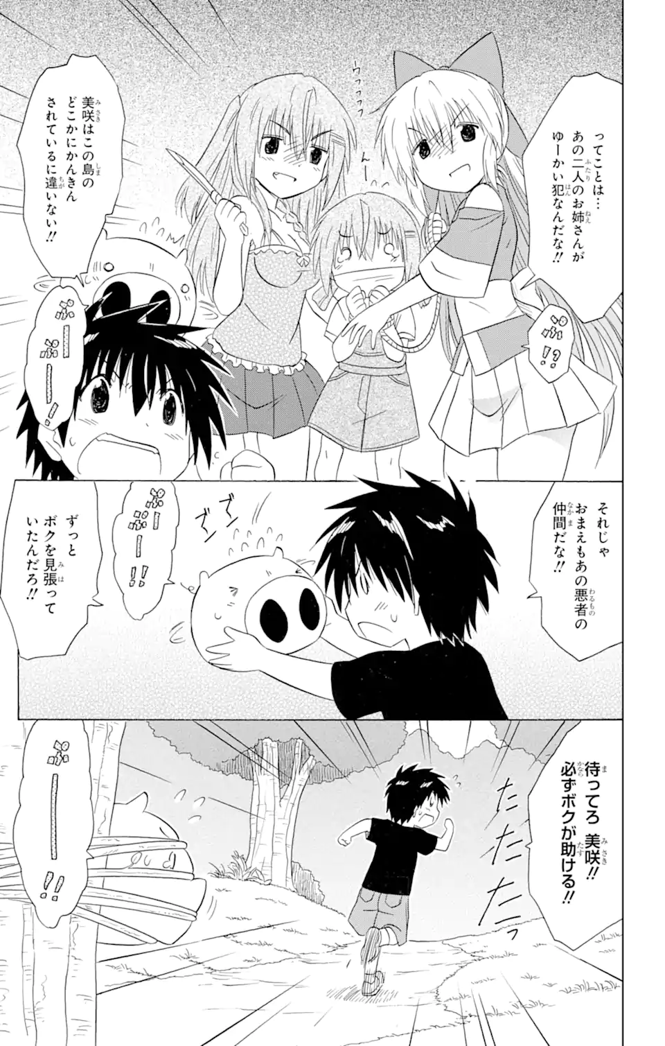 ながされて藍蘭島 - 第179話 - Page 5