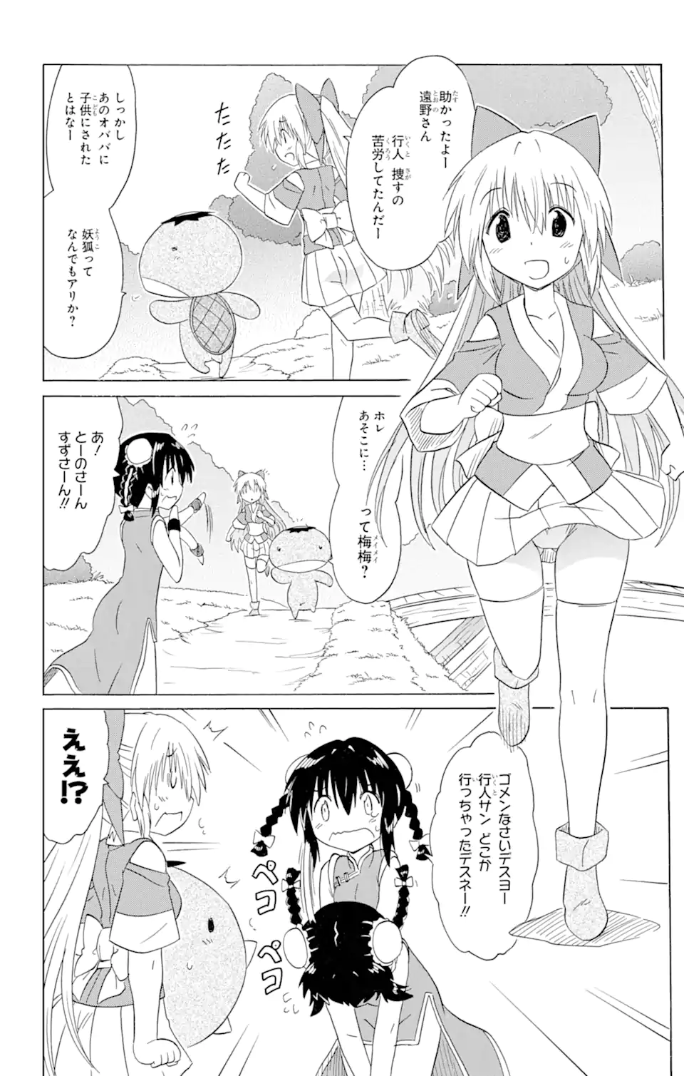 ながされて藍蘭島 - 第179話 - Page 6