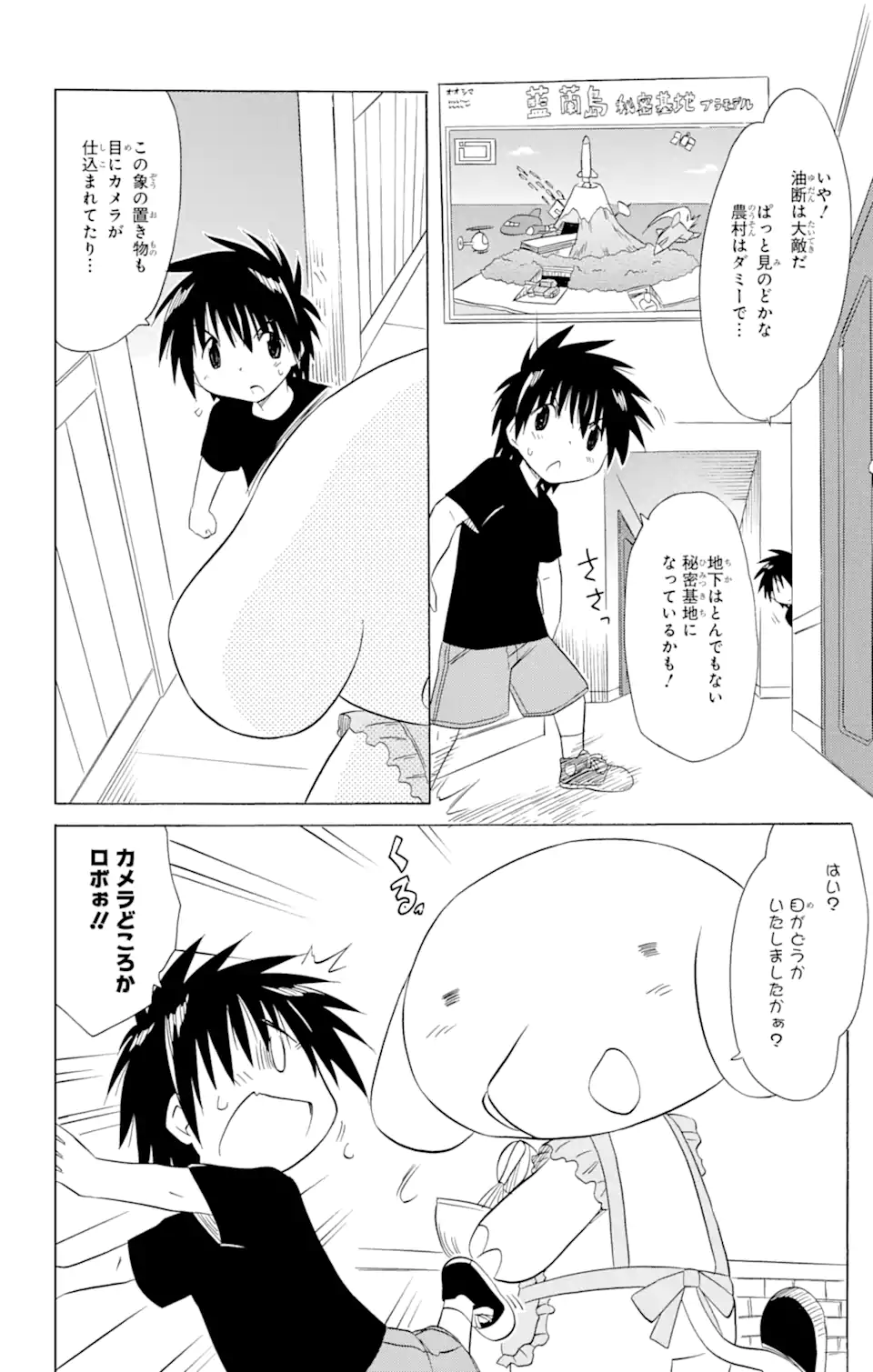 ながされて藍蘭島 - 第180話 - Page 2