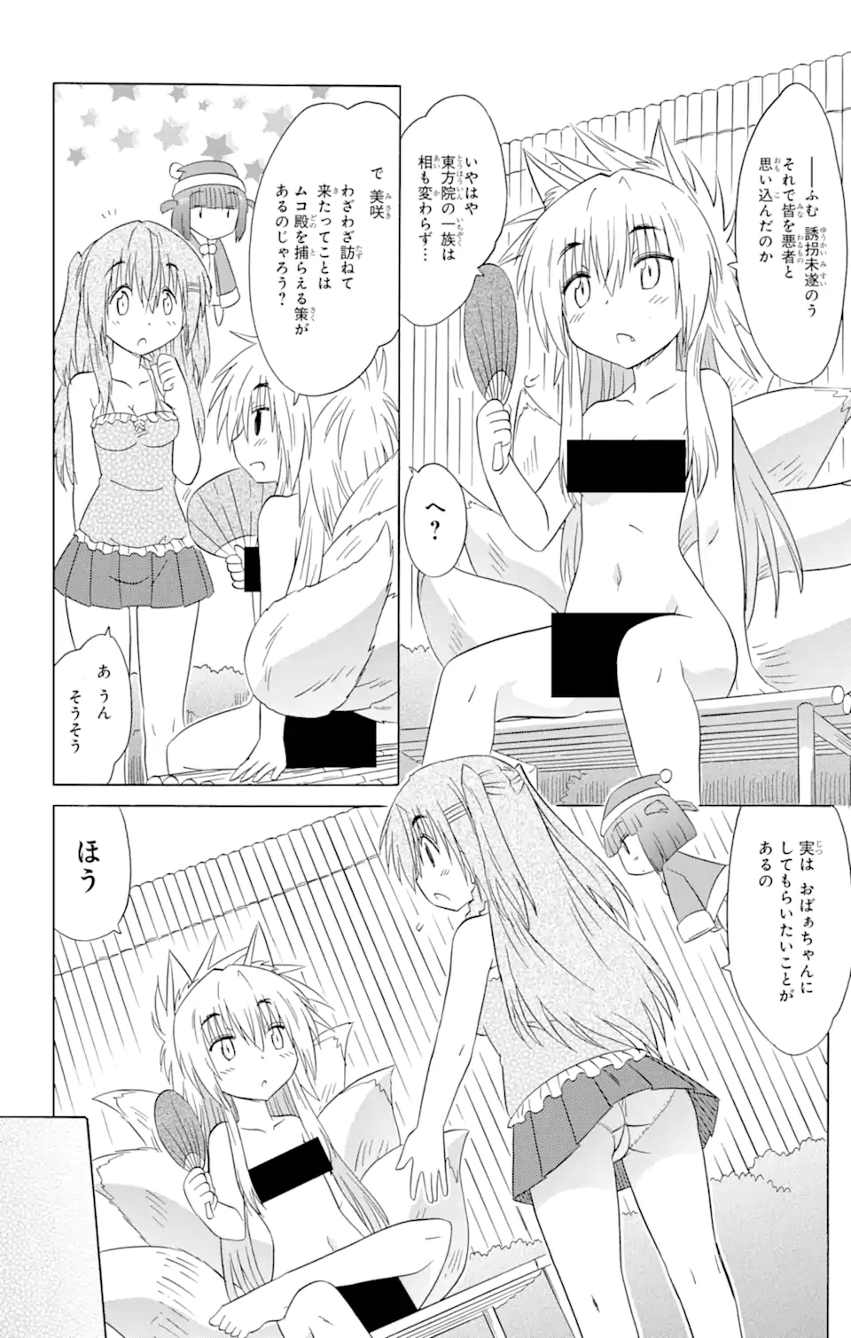 ながされて藍蘭島 - 第180話 - Page 6