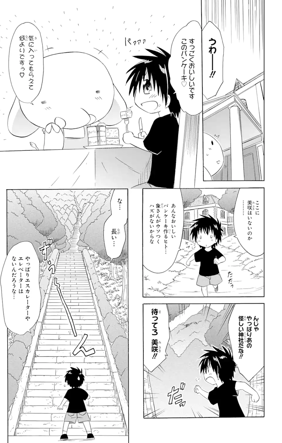 ながされて藍蘭島 - 第180話 - Page 7