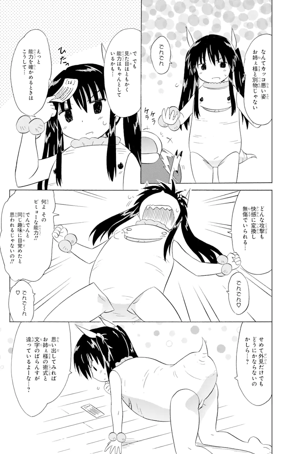 ながされて藍蘭島 - 第181話 - Page 11